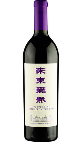 Purple Air Comes From The East Cabernet Sauvignon - Chateau Changyu Moser XV